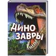 russische bücher: Малютин А.О. - Динозавры