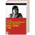 russische bücher: Джон Дакетт - Основы веб-программирования с использованием HTML, XHTML и CSS