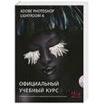 russische bücher:  - Adobe Photoshop Lightroom 4: официальный учебный курс (+CD)