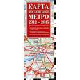russische bücher: Деев С.В. - Карта московского метро 2012-2015 год