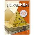 russische bücher:  - Пирамиды