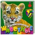 russische bücher: Н.Н. Костина - Удивительные животные