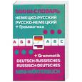 russische bücher:  - Немецко-русский, русско-немецкий мини-словарь + грамматика. Deutsch-russisches, russisch-deutsches mini-worterbuch + Grammatik