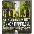 russische bücher: Андронова И.Е. - 200 красивейших мест дикой природы, которые надо увидеть, пока ты жив