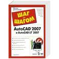 russische bücher: Дэвид Фрэй - AutoCAD 2007 и AutoCAD LT 2007