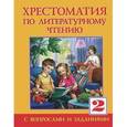russische bücher: Занков В.В. - Хрестоматия по литературному чтению для 2 класса