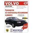 russische bücher:  - Руководство по эксплуатации, техническому обслуживанию и ремонту автомобилей Volvo 850 выпуска 1992-1996 гг.