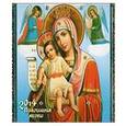 :  - Календарь 2014. Православные иконы