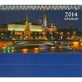 russische bücher:  - Календарь 2014. Кремли