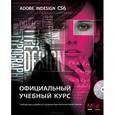 russische bücher: Михаил Райтман - Adobe InDesign CS6. Официальный учебный курс (+CD)