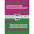 russische bücher: А. Ивакин - Англо-русский русско-английский мини-словарь