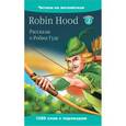 russische bücher: Гримм - Рассказы о Робин Гуде. Robin Hood