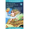 russische bücher: Киплинг Р. - Книга Джунглей = Stories from The Jungle Book