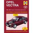 russische bücher: Финн Дейсон, Стив Рендл - Opel Vectra. 1988-1995. Модели с бензиновыми двигателями. Ремонт и техническое обслуживание