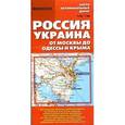 russische bücher:  - Карта автодорог Россия,Украина.От Москвы до Одессы и Крыма 1см:700000