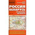 russische bücher:  - Карта автодорог Россия,Беларусь.От Москвы до Бреста