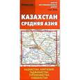 russische bücher:  - Казахстан. Средняя Азия. Карта автомобильных дорог