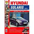 russische bücher:  - Автомобили Hyundai Solaris c 2011 г. Эксплуатация, обслуживание, ремонт