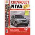 russische bücher:  - Chevrolet Niva с 2001 г., рестайлинг с 2009 г. Эксплуатация, обслуживание, ремонт