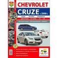 russische bücher:  - Автобили Chevrolet Cruze (с 2009 г.). Эксплуатация, обслуживание, ремонт