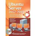 russische bücher: Филипп Резников - Ubuntu Server 2012-2015 + настольные ПК с Ubuntu в офисе (+ DVD-ROM)