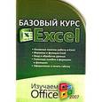 russische bücher: Бортник О.И. - Excel.Изучаем Microsoft Office