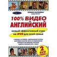 russische bücher:  - 100% видео английский - 2 DVD+книга