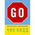 russische bücher: Кидд Ч. - Go! Самая простая книга по графическому дизайну 