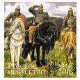 russische bücher:  - Русское искусство. Календарь настенный на 2015 год