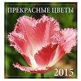 russische bücher:  - Прекрасные цветы 2015