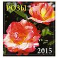 russische bücher:  - Розы 2015