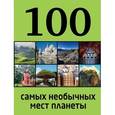 russische bücher:  - 100 самых необычных мест планеты