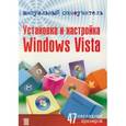 russische bücher: Белявский О. - Установка и настройка Windows Vista