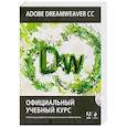 russische bücher:  - Adobe Dreamweaver CC. Официальный учебный курс (+CD)