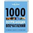 russische bücher:  - 1000 потрясающих впечатлений