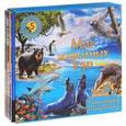 russische bücher: Баголи И. - Мир животных в 3D (комплект из 5 книг + 5 3D-очков)