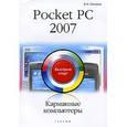 russische bücher: Печников В. - Карманные компьютеры Pocket PC 2007. Быстрый старт