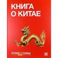 russische bücher:   - Книга Icons of China. Книга о Китае