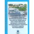 russische bücher:  - Особенности движения и стоянки судов по внутренним водным путям