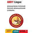 russische bücher:  - Французско-русский, русско-французский словарь ABBYY Lingvo Pocket + загружаемая электронная версия
