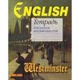 :  - Тетрадь для записи английских слов (Вестминстер)