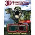 russische bücher: Риган Л. - Опасные динозавры 