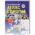 russische bücher:   - Иллюстрированный атлас Европы