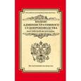 russische bücher:  - Кодекс административного судопроизводства РФ: по состоянию на 2015 год