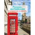 russische bücher:  - Русско-английский разговорник и словарь