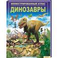 russische bücher: Паркер С. - Динозавры. Иллюстрированный атлас