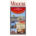 russische bücher:  - Москва. Архитектурные памятники. Карта+путеводитель