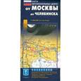 russische bücher:  - Карта автодорог.  От Москвы до Челябинска