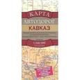 russische bücher:  - Кавказ. Карта автодорог