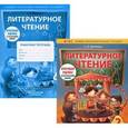 russische bücher: Матвеева Е.И. - Литературное чтение. 2 класс (комплект из 2 книг)